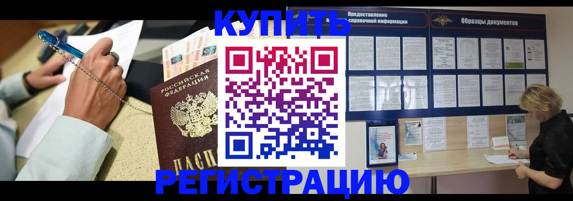временная регистрация в квартире в Искитиме
