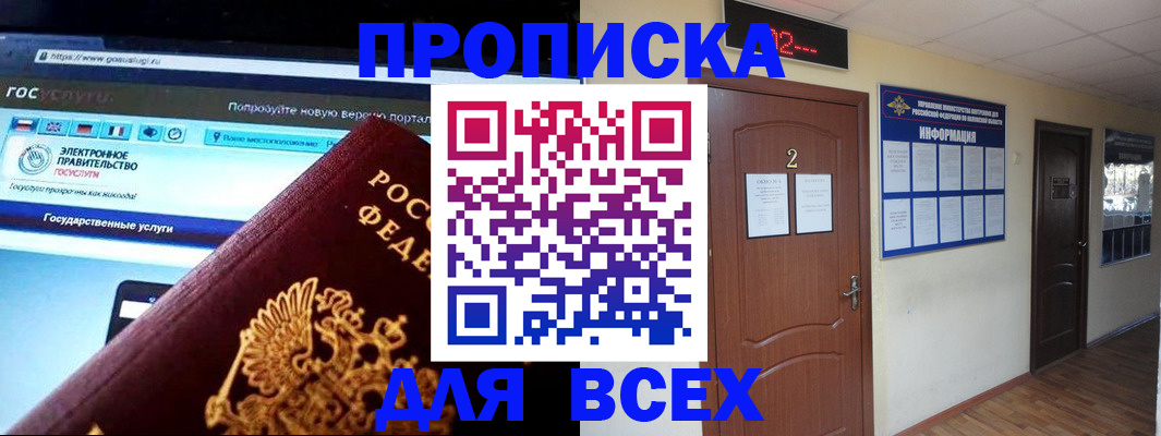 временная регистрация для школы в Искитиме