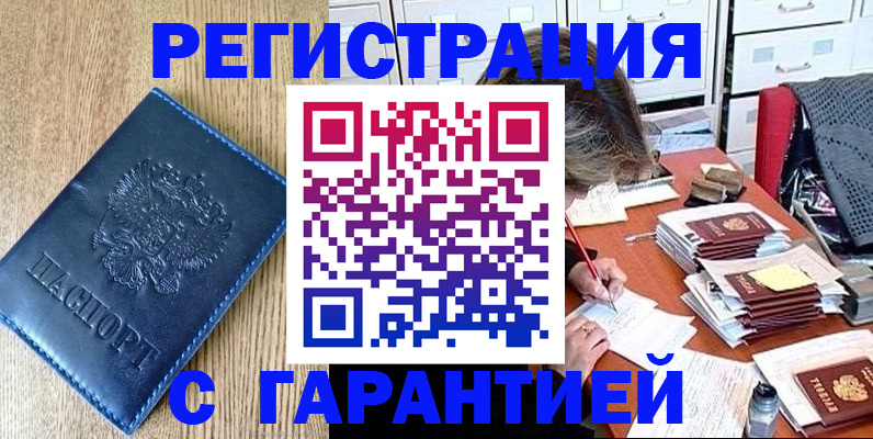 временная прописка в Искитиме