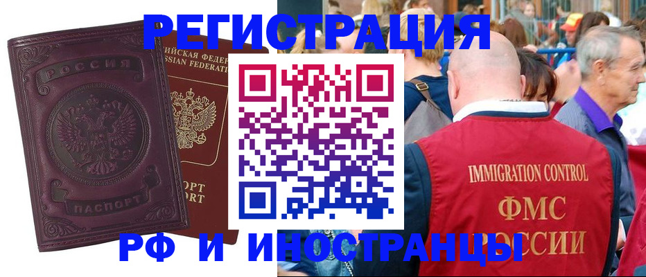 временная регистрация для всех в Искитиме