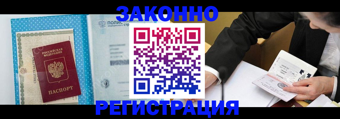 прописка регистрация в Искитиме