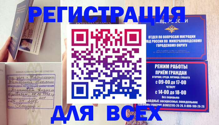 временная регистрация в Искитиме