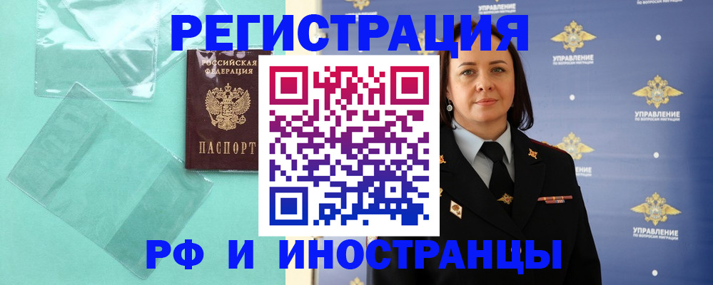 временная регистрация адрес в Искитиме