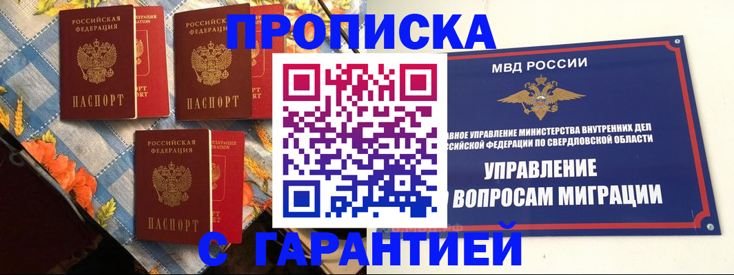 временная регистрация недорого в Искитиме