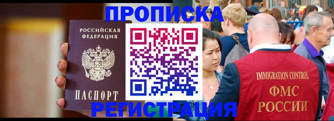 прописка законно в Искитиме