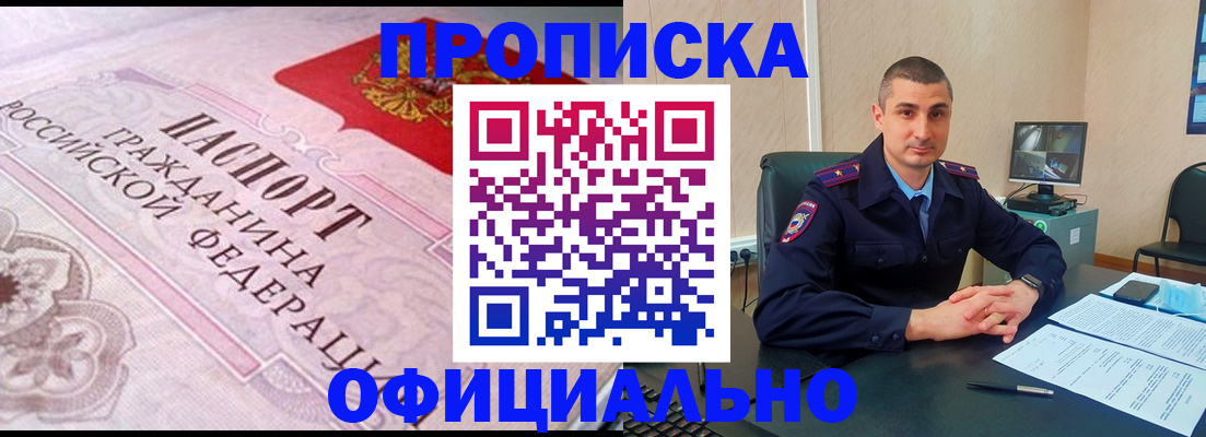 прописка в квартире в Искитиме